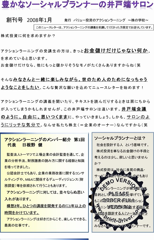 ニュースレター